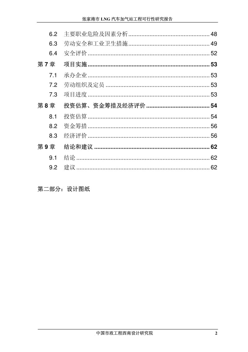 张家港LNG加气站可行性研究报告.pdf_第3页