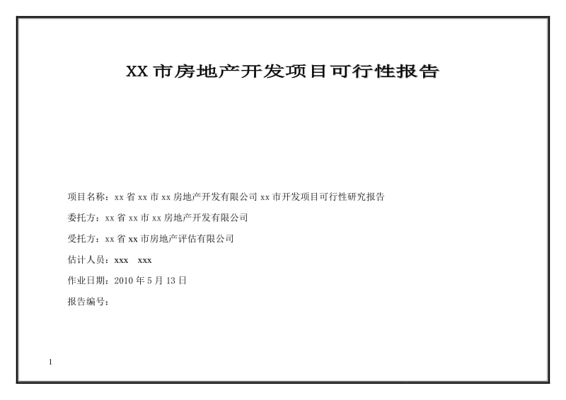大丰市某房地产开发项目可行性研究报告.doc_第1页