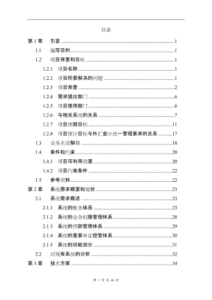 外汇会计网络处理系统项目可行性研究报告 (3).doc