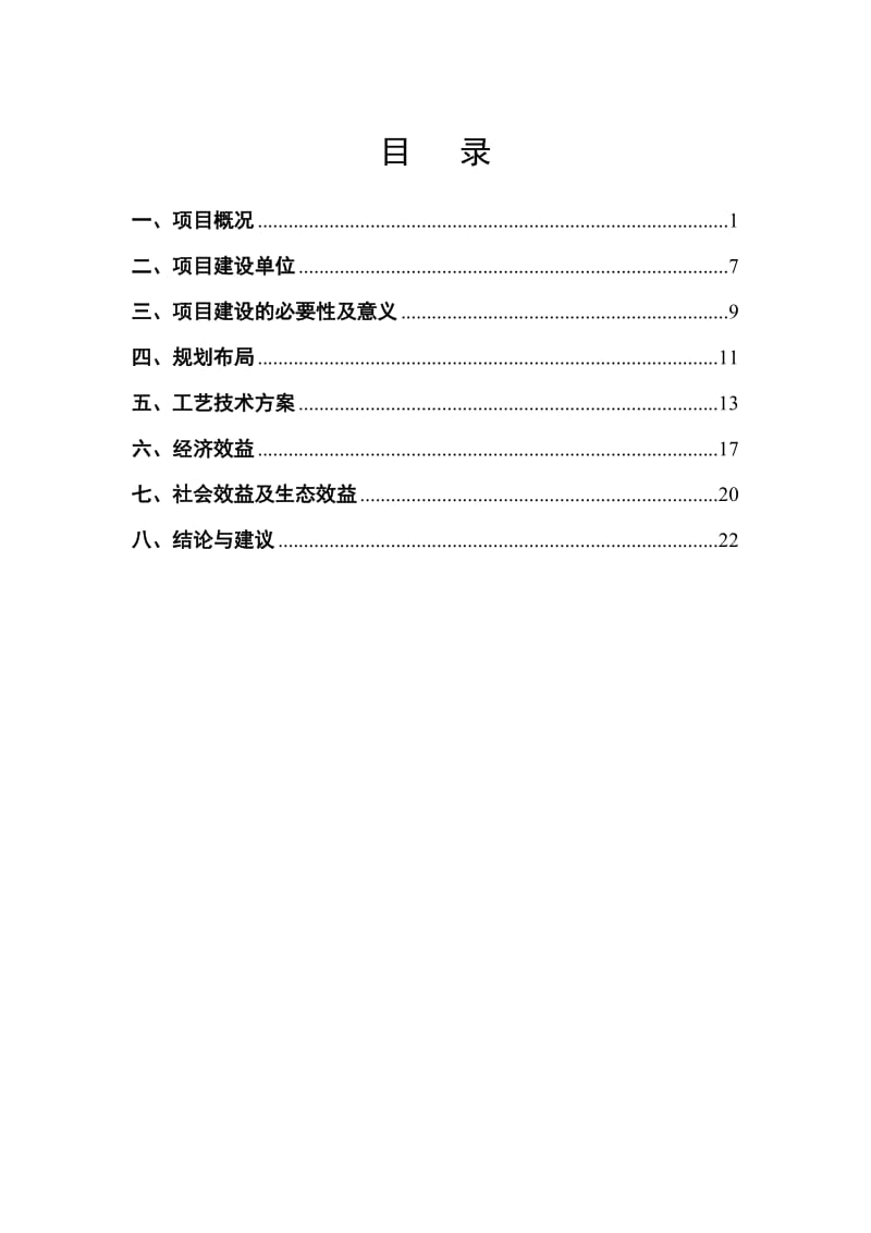 玫瑰产业园建设项目可行性研究报告 (2).doc_第3页