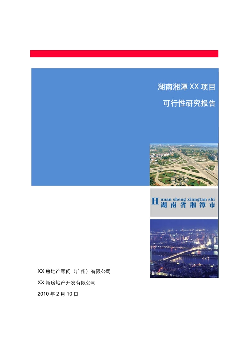 湘潭某地产项目可行性研究报告之财务分析.doc_第1页