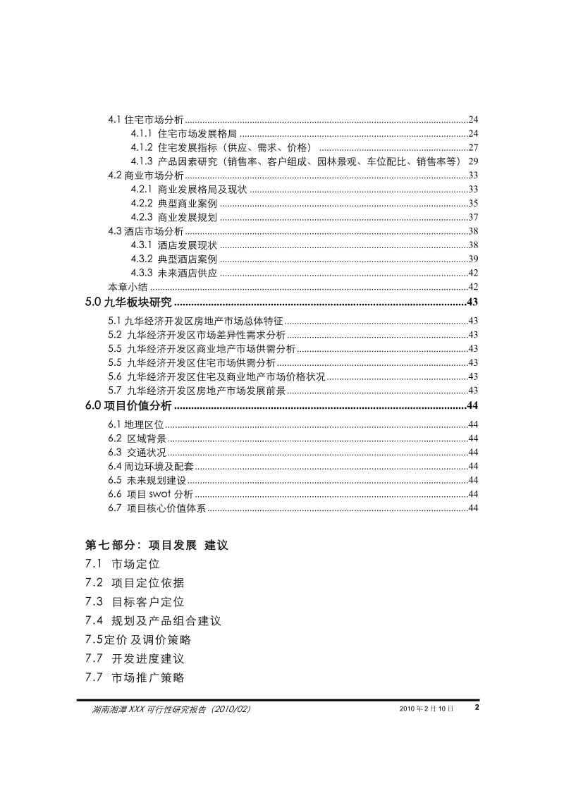 湘潭某地产项目可行性研究报告之财务分析.doc_第3页