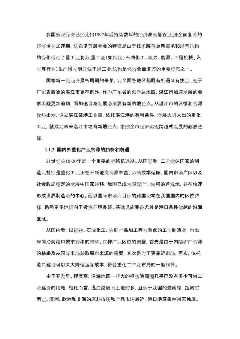 湛江临港工业园可行性研究报告 (3).doc_第2页