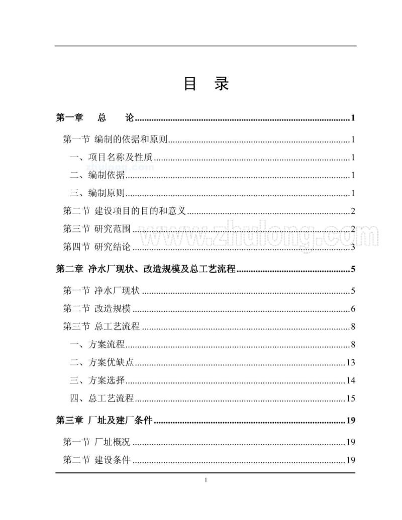 四川某高校净水厂技术改造可行性研究报告.pdf_第2页