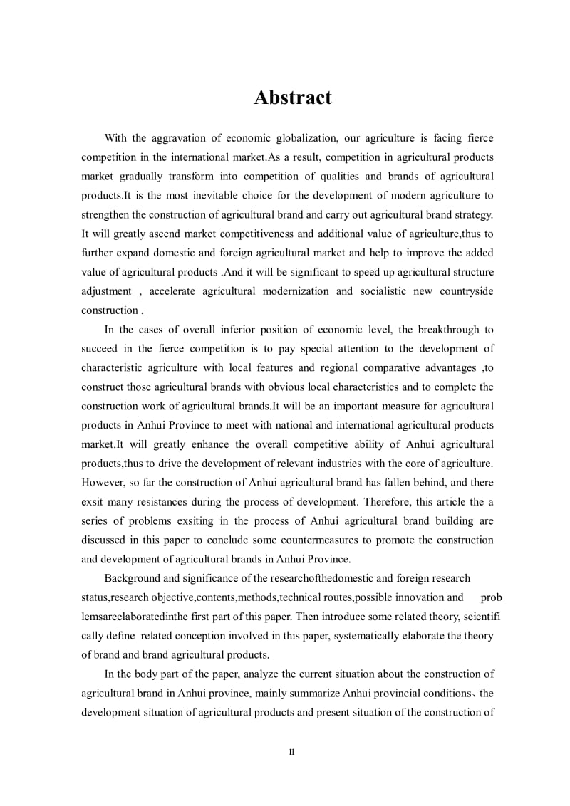 安徽省农产品品牌建设问题可行性研究.pdf_第3页
