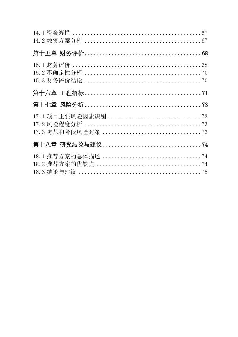 豆制品生产项目可行性研究报告 (2).doc_第3页