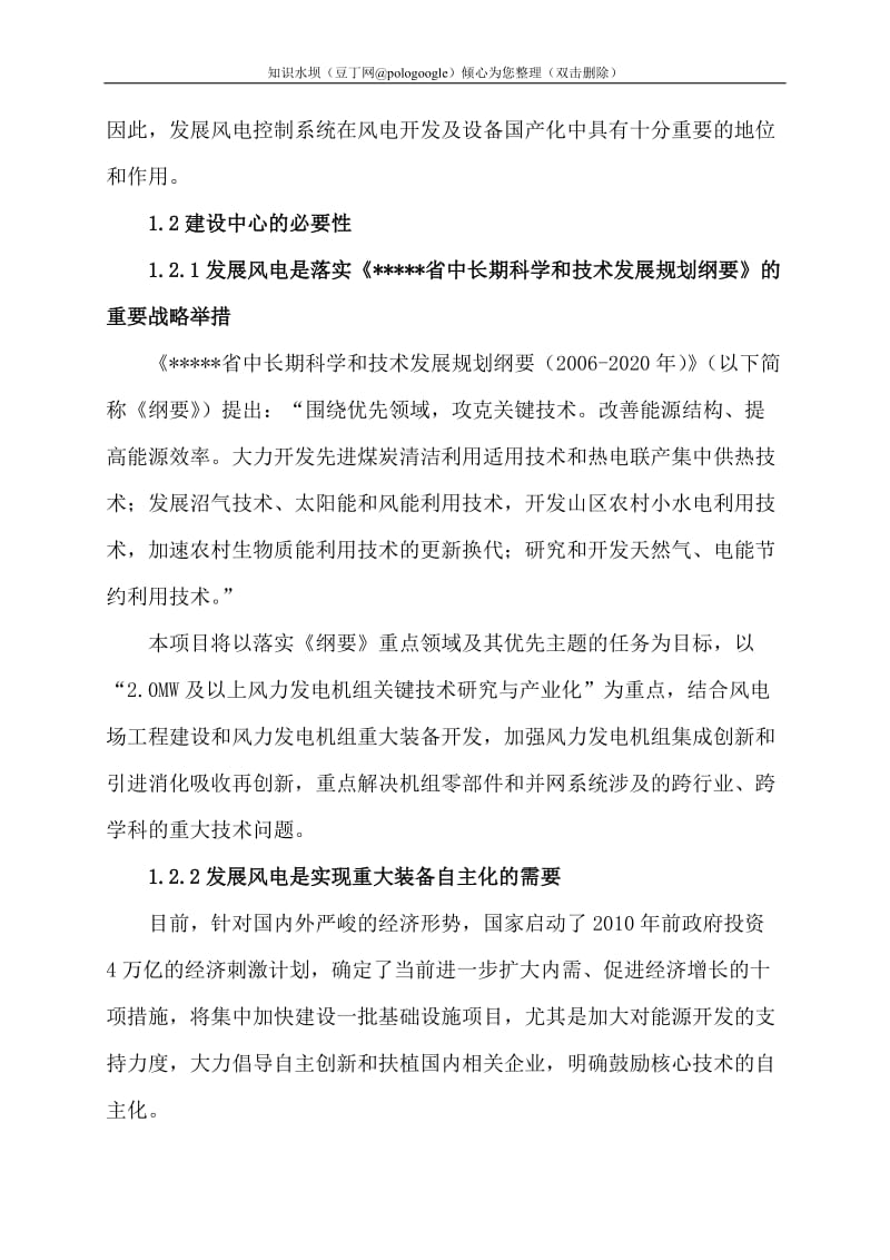 河南省风力发电装备工程技术研究中心可行性研究报告 (2).doc_第2页