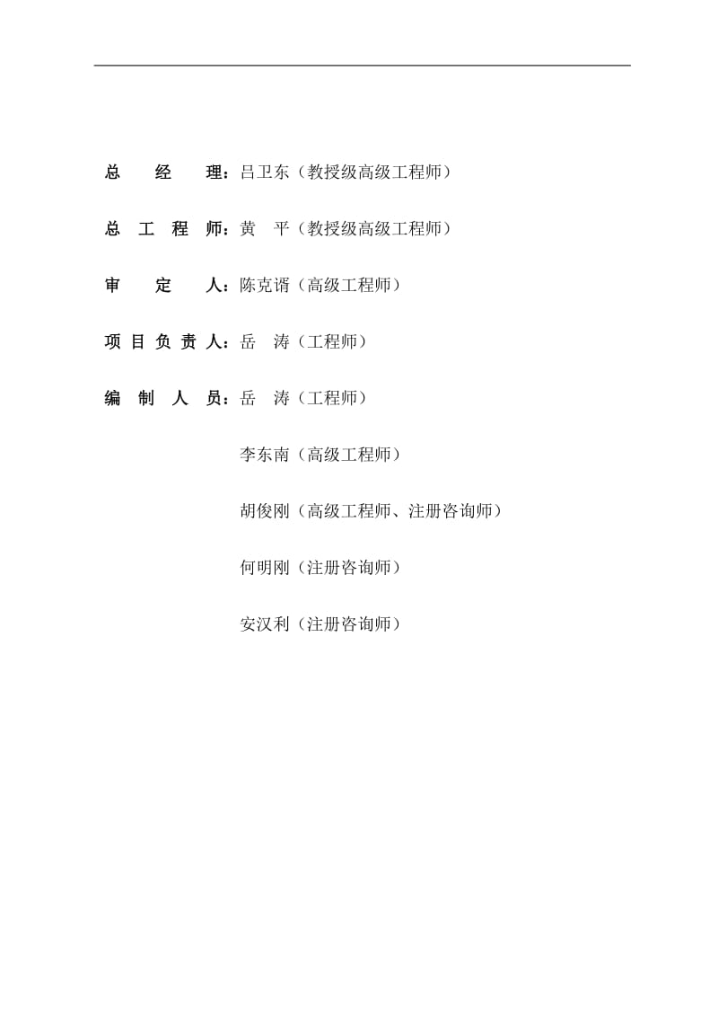 贵州物流园项目可行性研究报告.doc_第2页