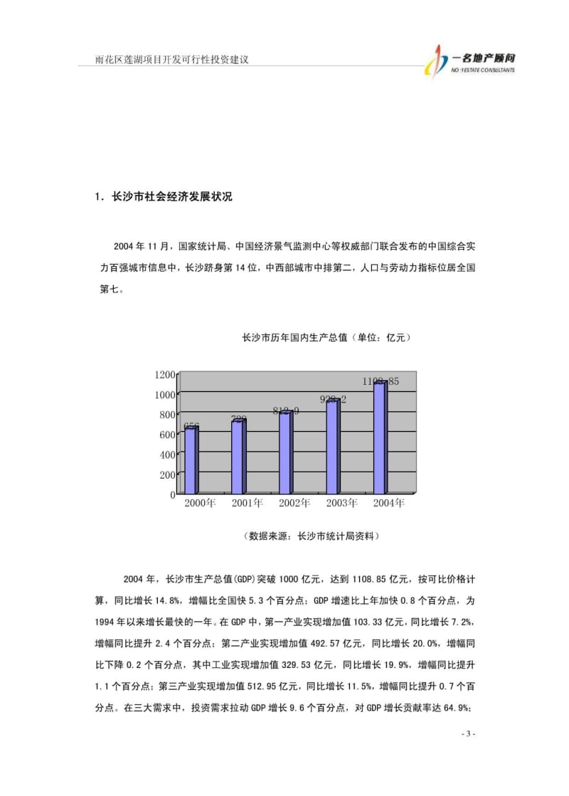 莲湖房产项目可行性研究报告.pdf_第3页