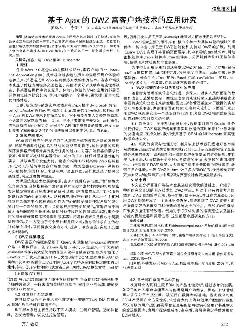 上海热线吸铁石邮局发展EDM的可行性研究报告.pdf_第2页