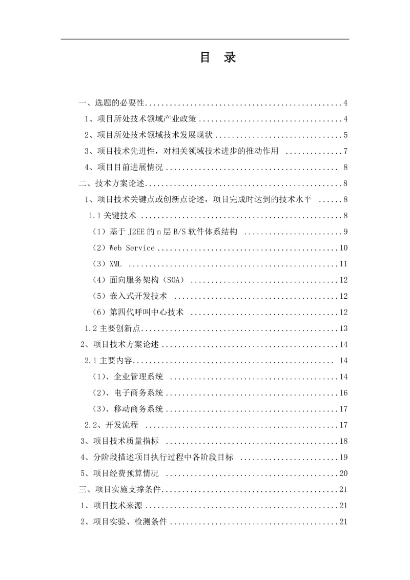 金鼎协同电子商务平台可行性研究报告 (2).doc_第1页