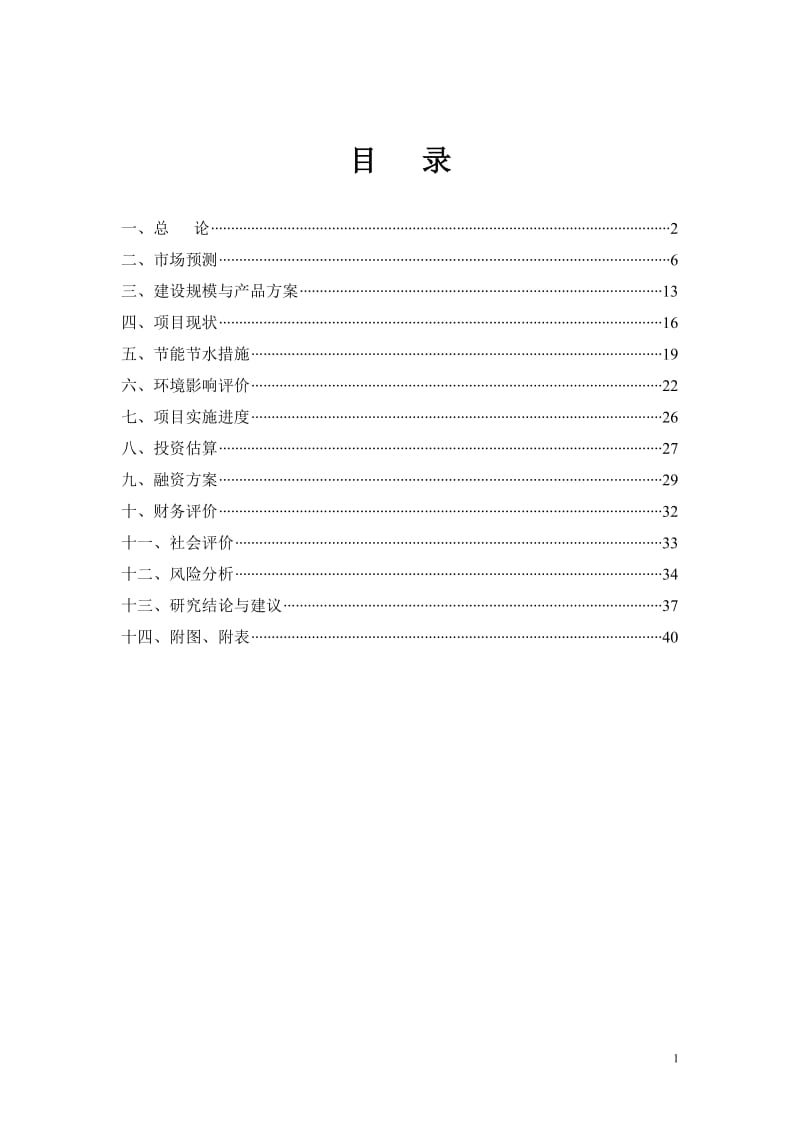冷水江市天宏5G时代可行性研究报告.doc_第2页