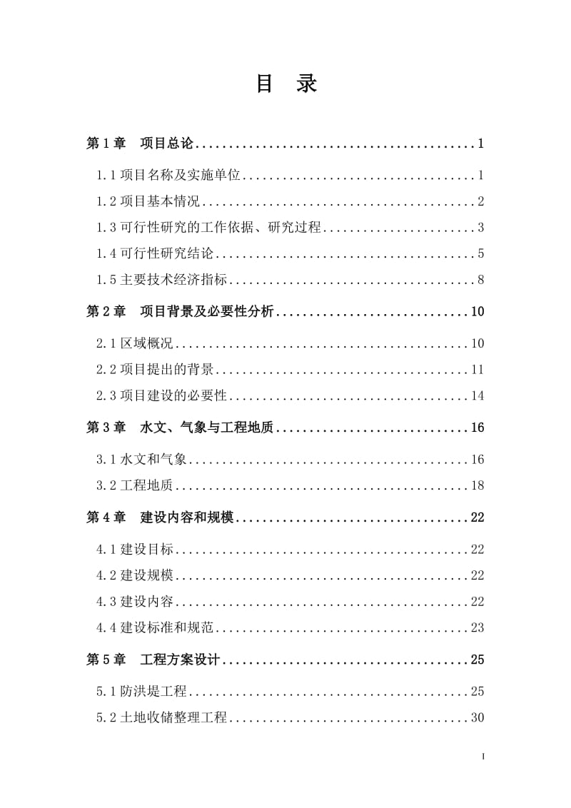 石城县防洪堤及配套设施建设项目可行性研究报告 (2).doc_第3页