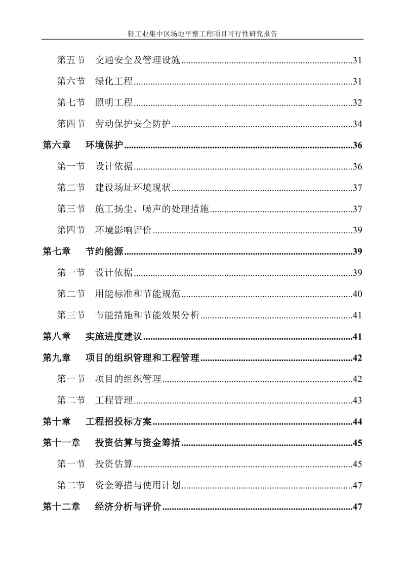 广西某轻工业集中区场平工程可行性研究报告.doc_第2页