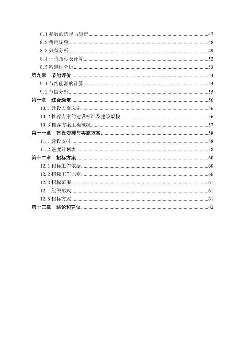 兴安桥桥建设项目可行性研究报告.doc_第2页