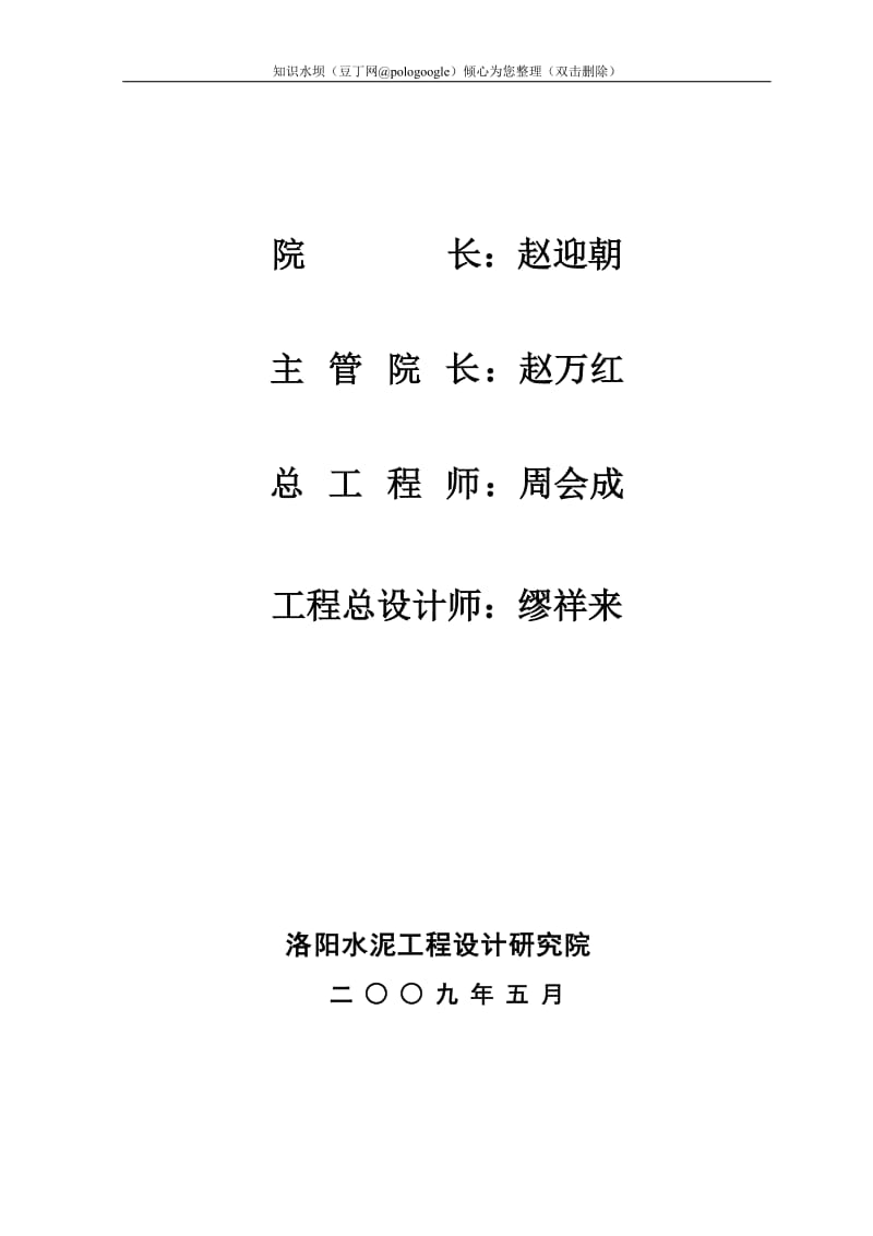 永银化工电石渣干法熟料生产线建设项目可行性研究报告 (4).doc_第2页