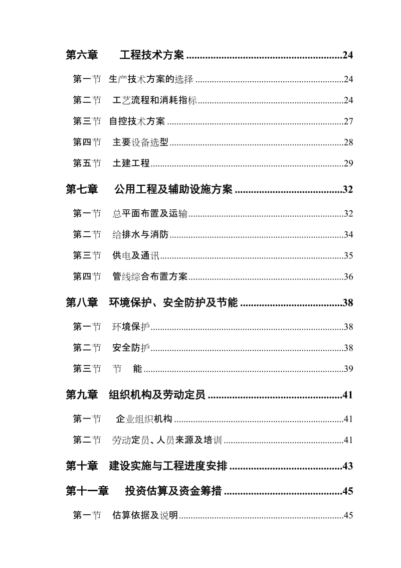 年产10000吨出口件及结构件建设项目可行性研究报告.doc_第3页