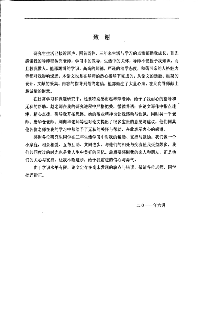 农户土地流转动因可行性研究--基于河南省三门峡农村的调研分析.pdf_第3页