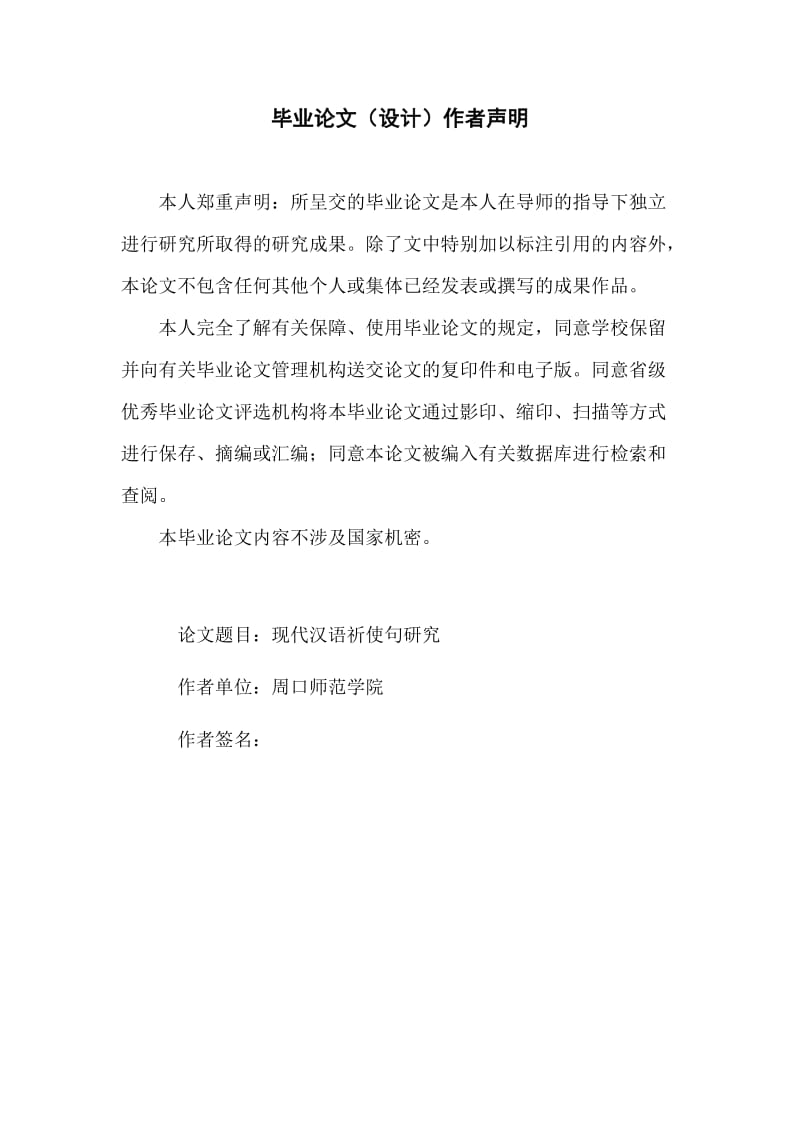 现代汉语祈使句研究 毕业论文.doc_第2页