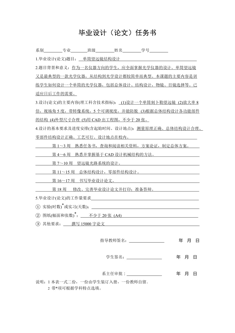 单筒望远镜结构设计论文38964.doc_第2页