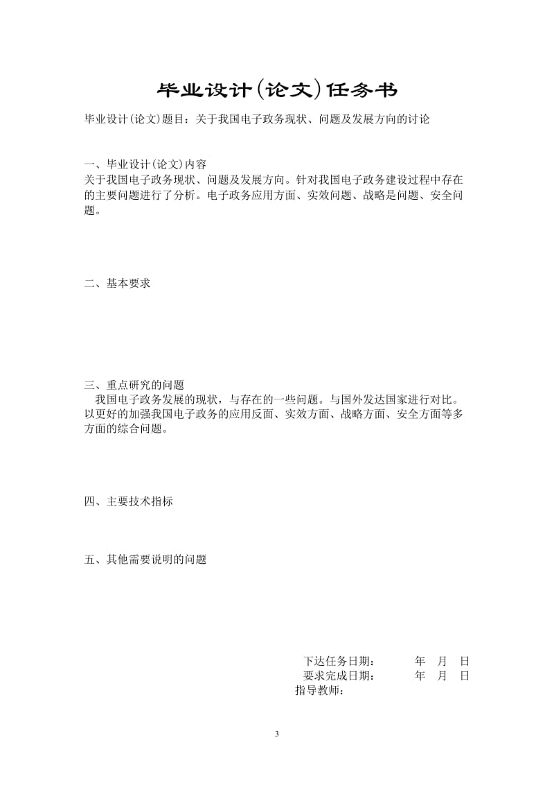 电子政务毕业论文7 (2).docx_第3页