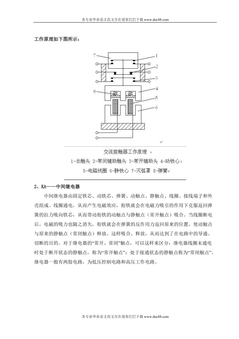 机电一体化毕业论文范文免费预览.doc_第3页