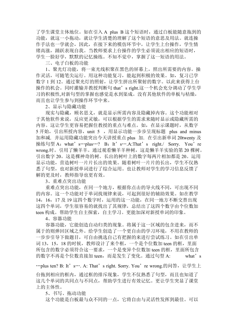 教学论文：英语学科教学与电子白板的整合.doc_第2页