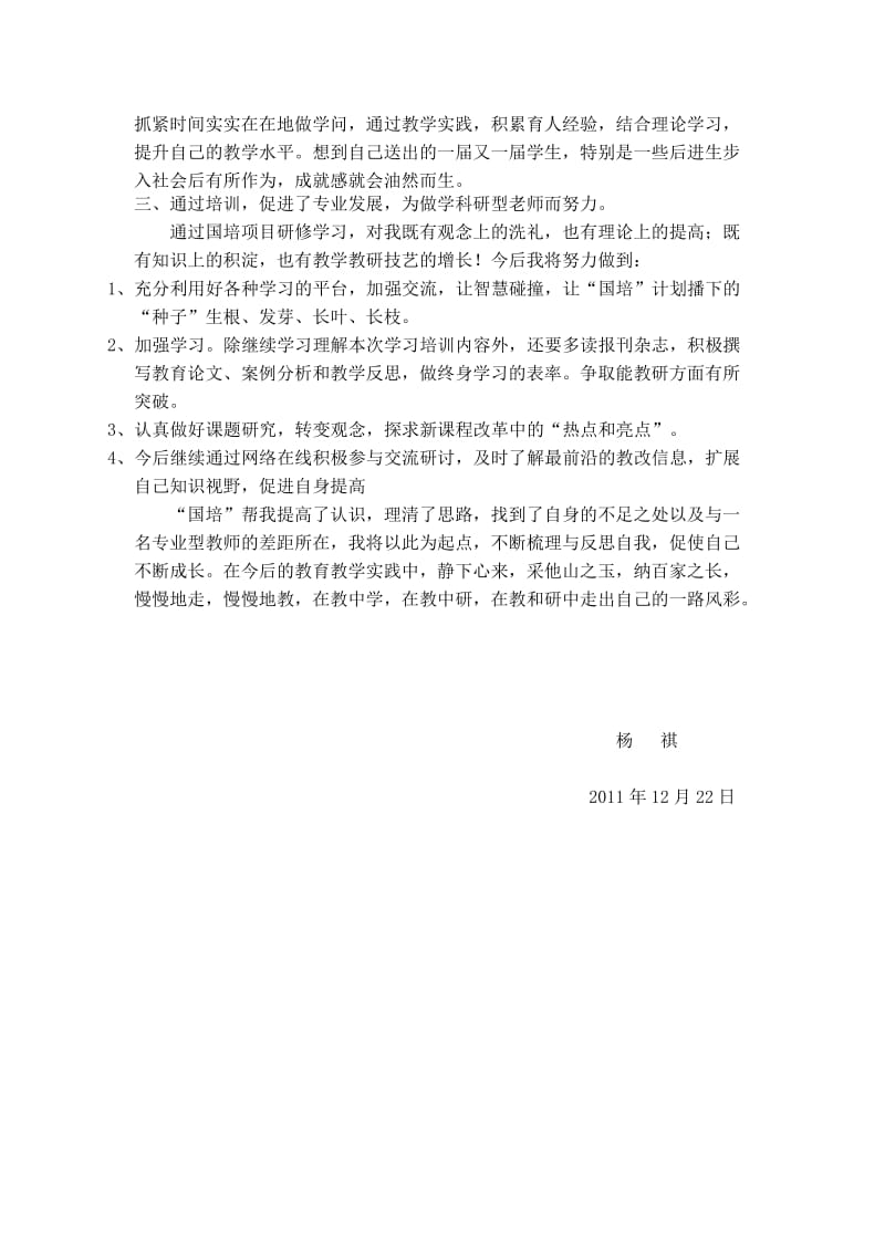国培研修报告-论文资料（word可编辑） .doc_第3页