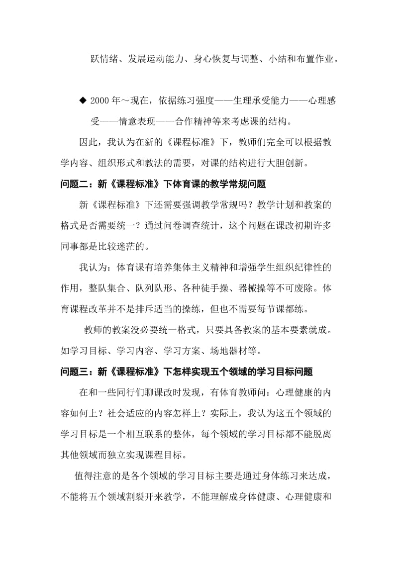 体育论文：新《课程标准》实施后基层体育教师面临的困惑与思考.doc_第2页