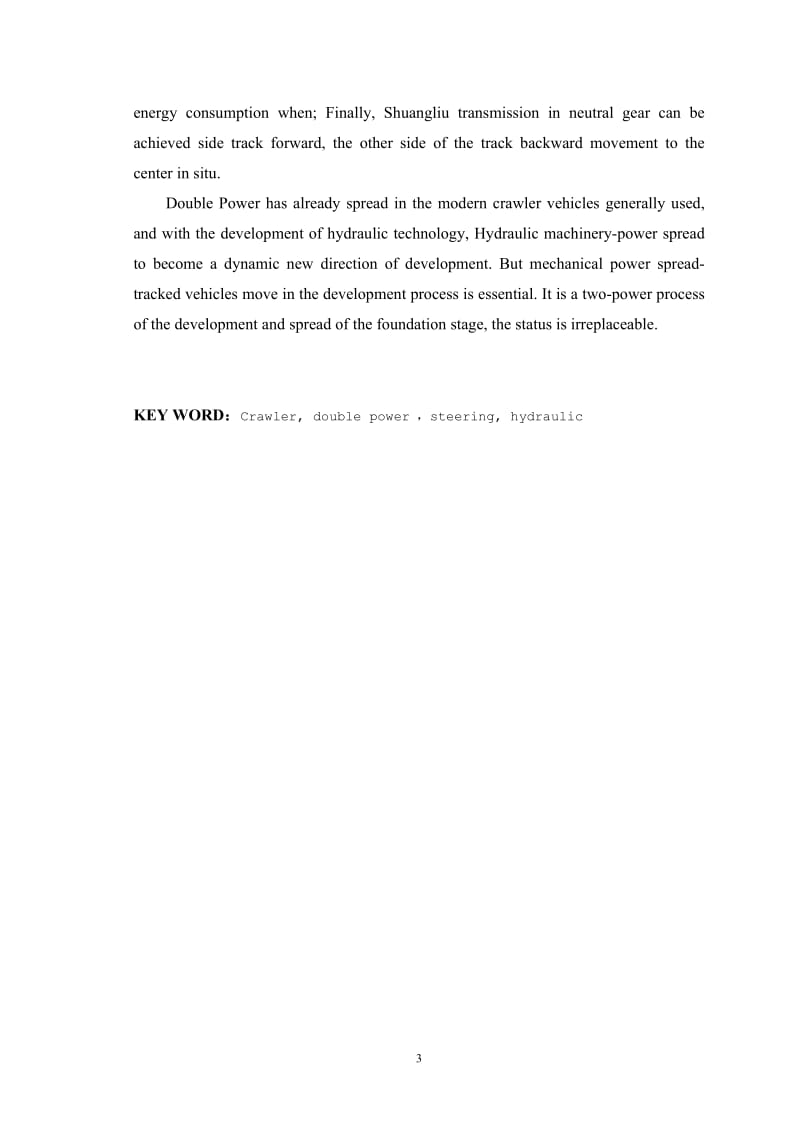 毕业设计（论文）-橡胶履带牵引车辆改进设计（机械双功率流转向装置）全套图纸.doc_第3页