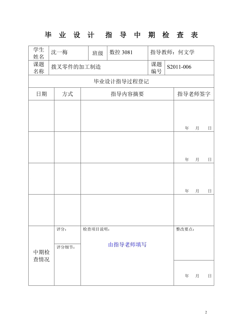 数控技术毕业设计（论文）-拨叉零件的加工制造.doc_第2页