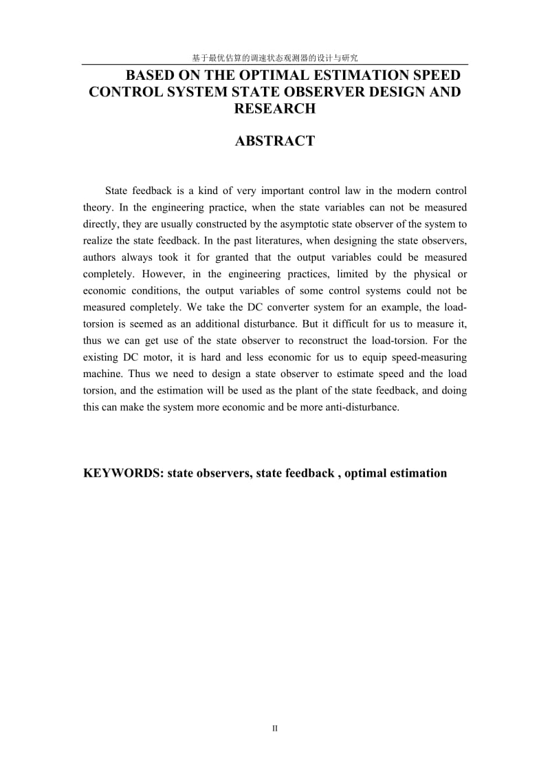 毕业论文-基于最优估算的状态观测器的设计与研究15635.doc_第2页