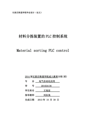 材料分拣装置的PLC控制系统_毕业设计论文.doc