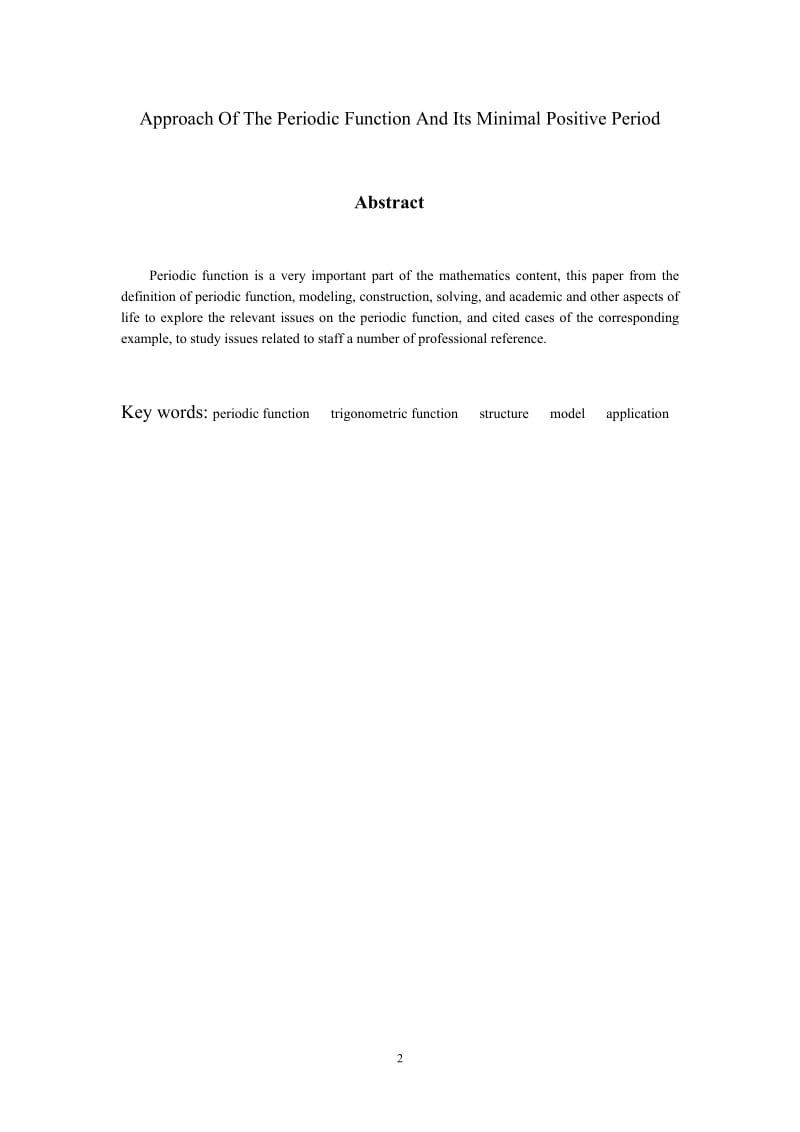 毕业论文---关于周期函数的探讨.doc_第3页