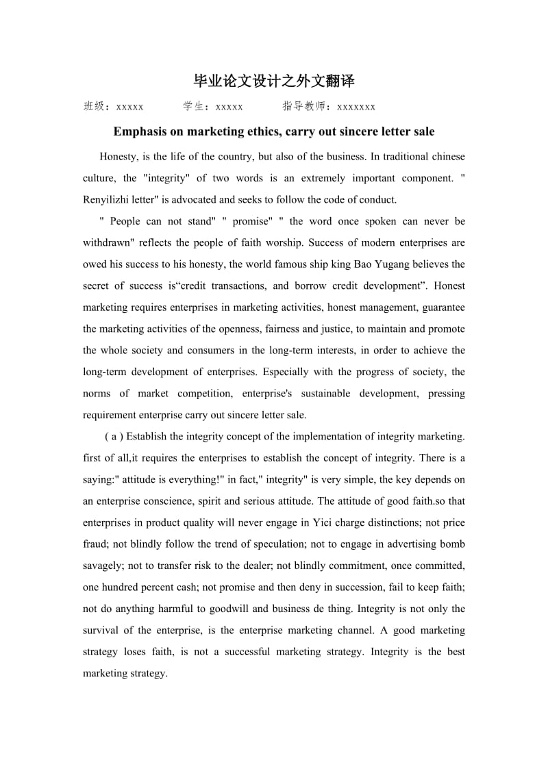营销专业毕业论文外文翻译---道德.doc_第1页