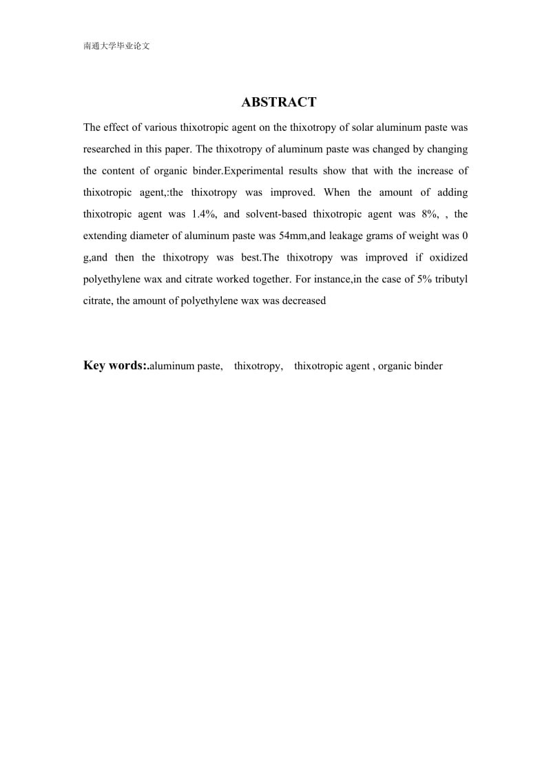 毕业设计（论文）-太阳能铝浆触变性研究.doc_第3页