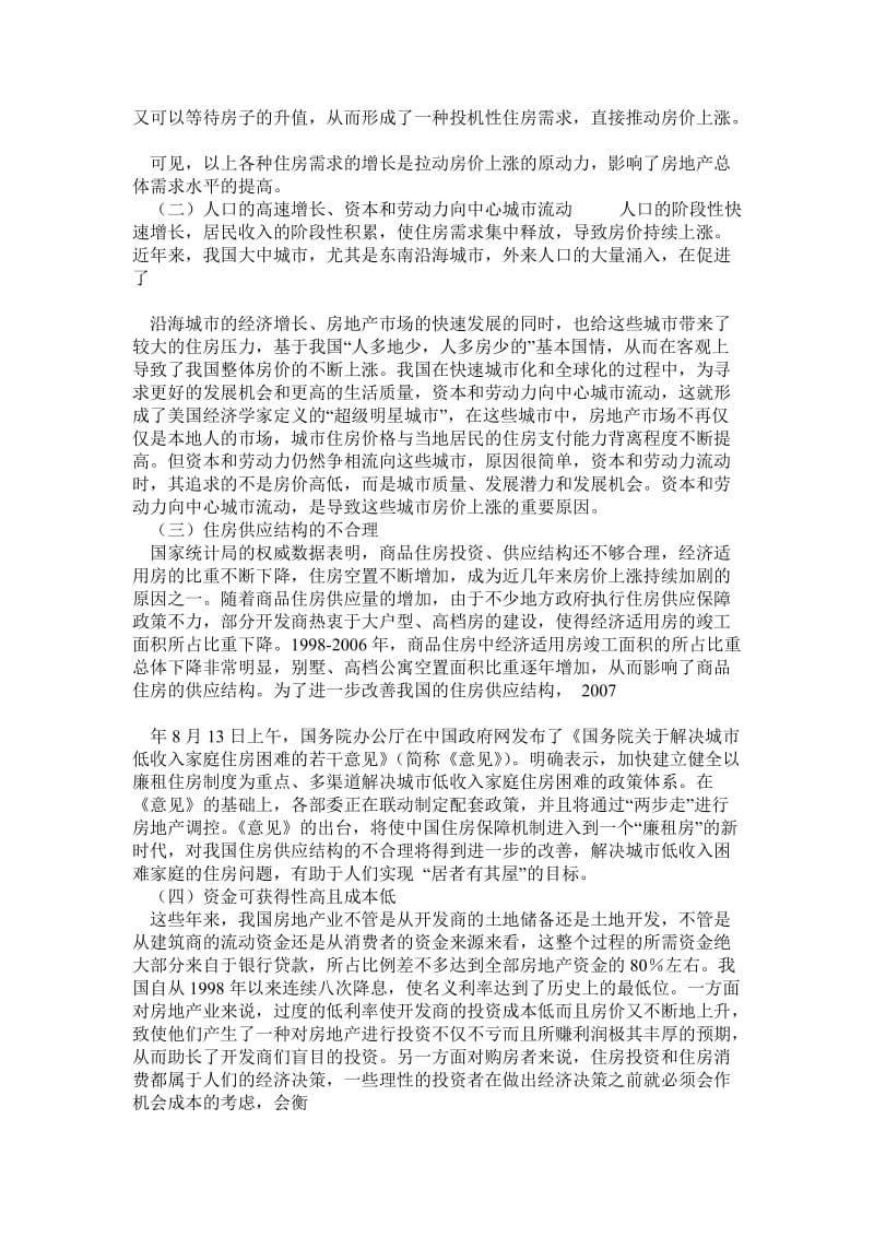 房价上涨论文.doc_第3页