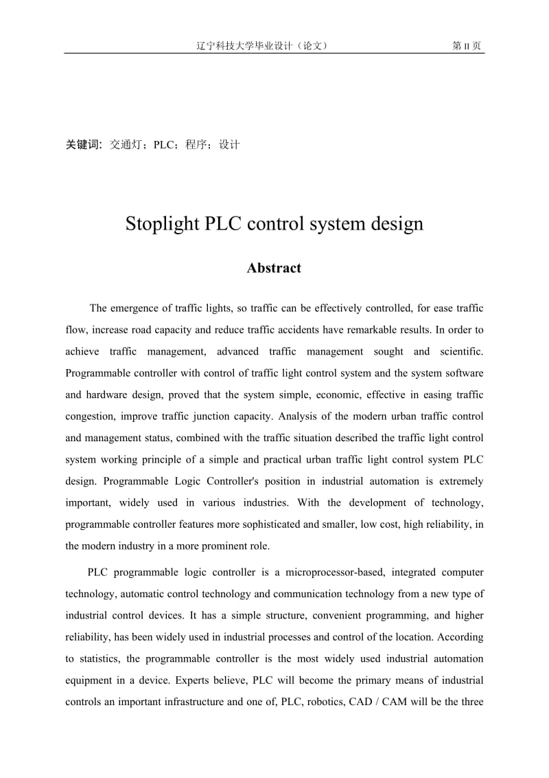 毕业设计（论文）-交通信号灯PLC控制系统的设计.doc_第2页
