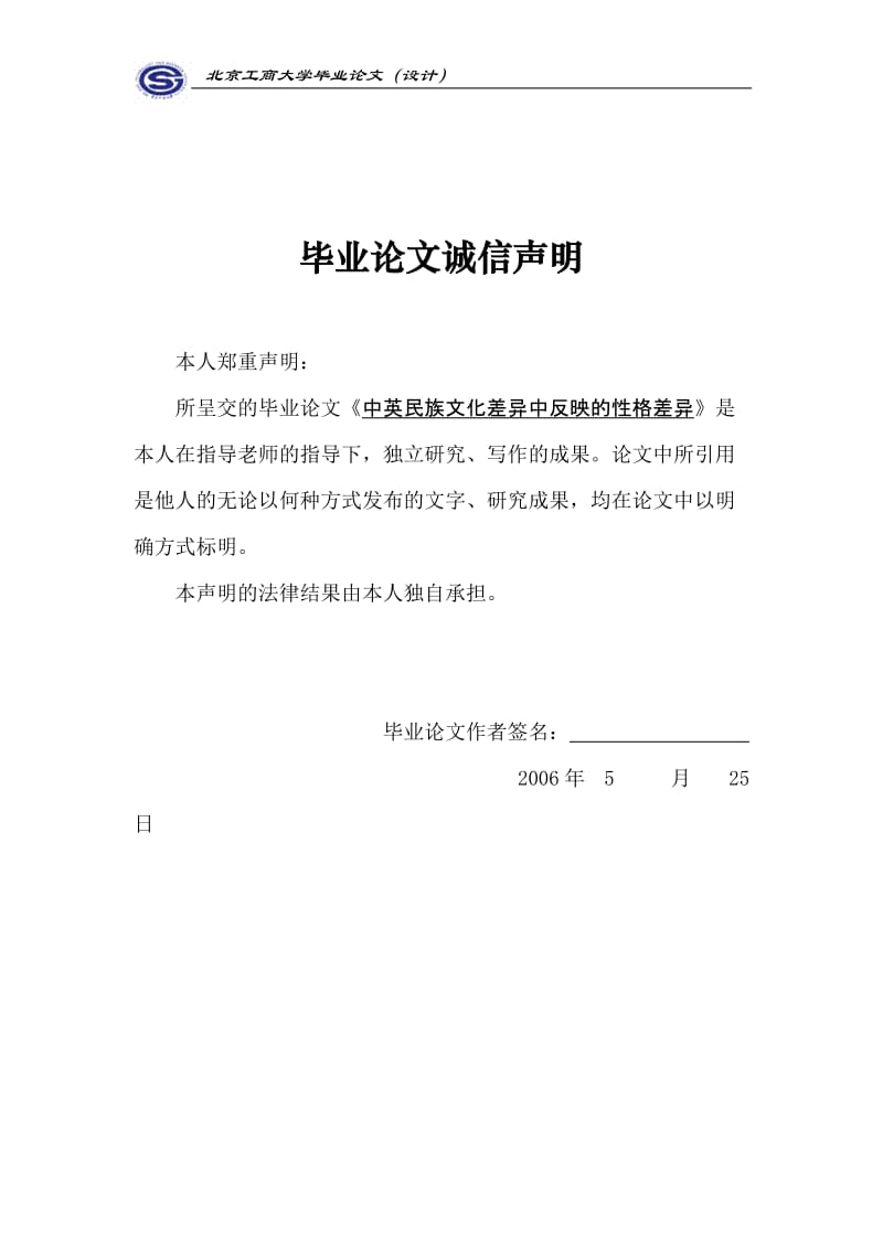 毕业论文(设计)-中国与东盟大蒜贸易的问题和对策分析.doc_第2页