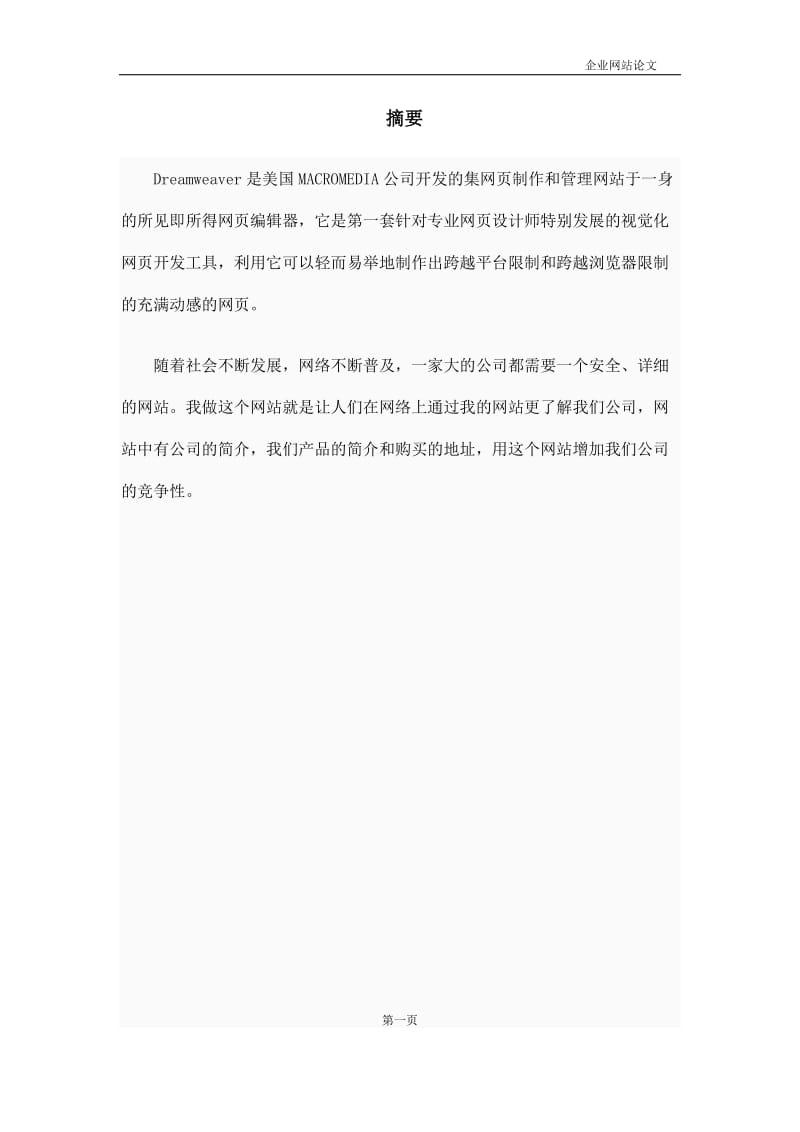 毕业设计（论文）-企业网站设计论文.doc_第3页