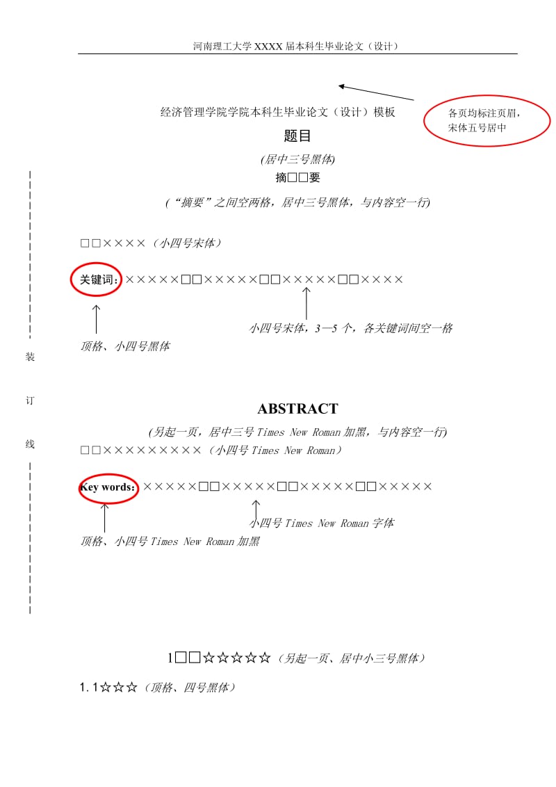 河南理工大学毕业论文格式要求.doc_第2页