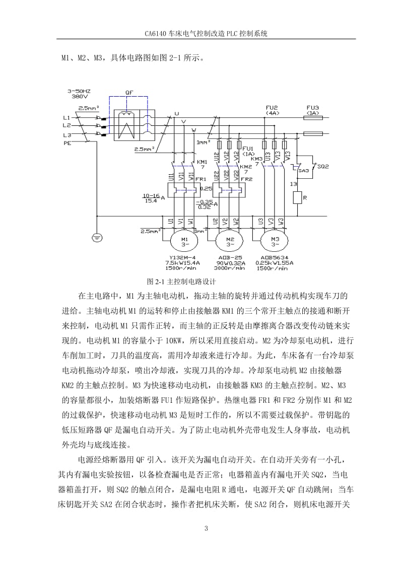 毕业设计（论文）-CA6140车床电气控制改造PLC控制系统.doc_第3页
