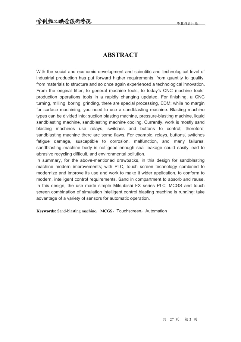 喷砂机毕业设计(论文).doc_第2页