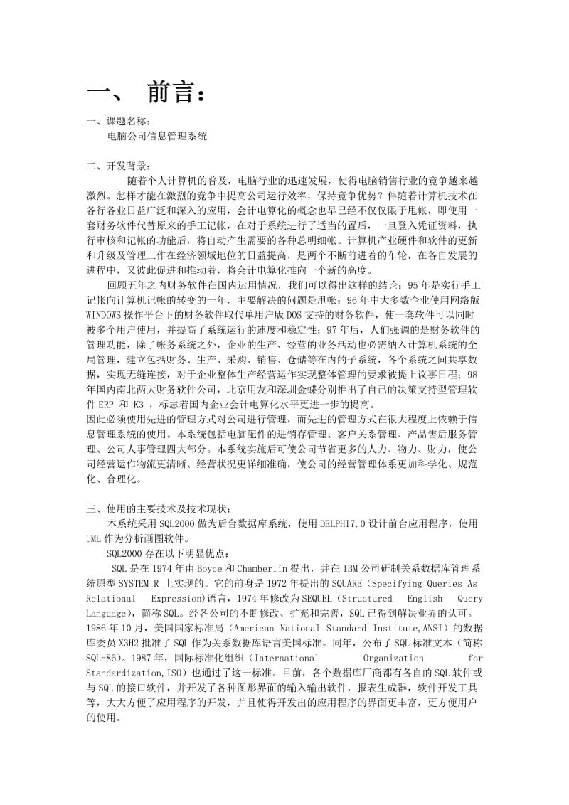 毕业设计（论文）-Delphi程序电脑公司管理系统设计.doc_第3页