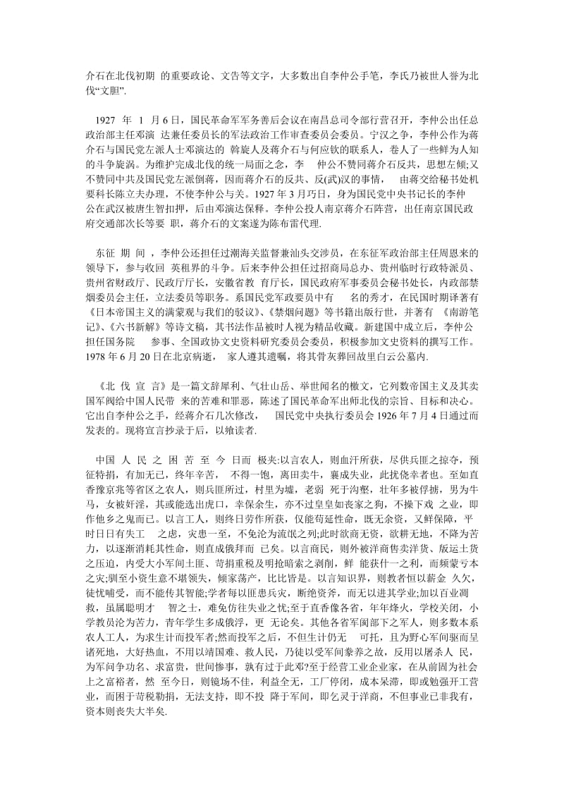 历史学论文李仲公与《北伐宣言》 .doc_第2页