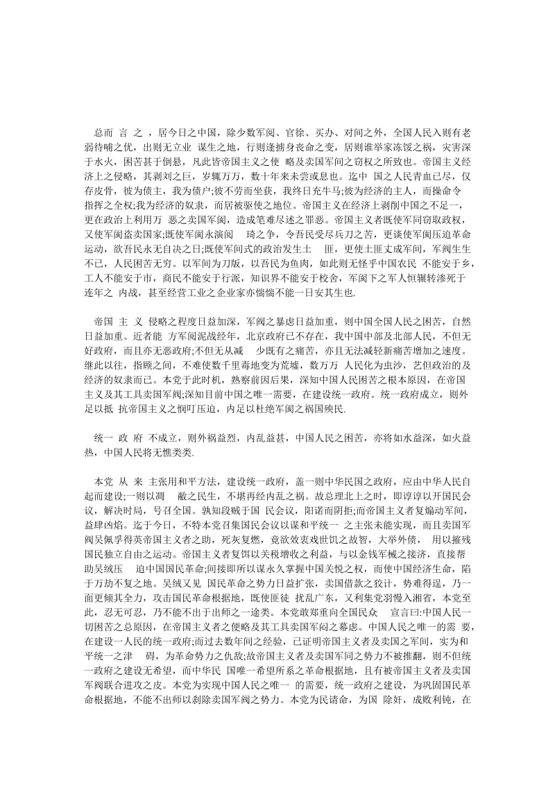 历史学论文李仲公与《北伐宣言》 .doc_第3页
