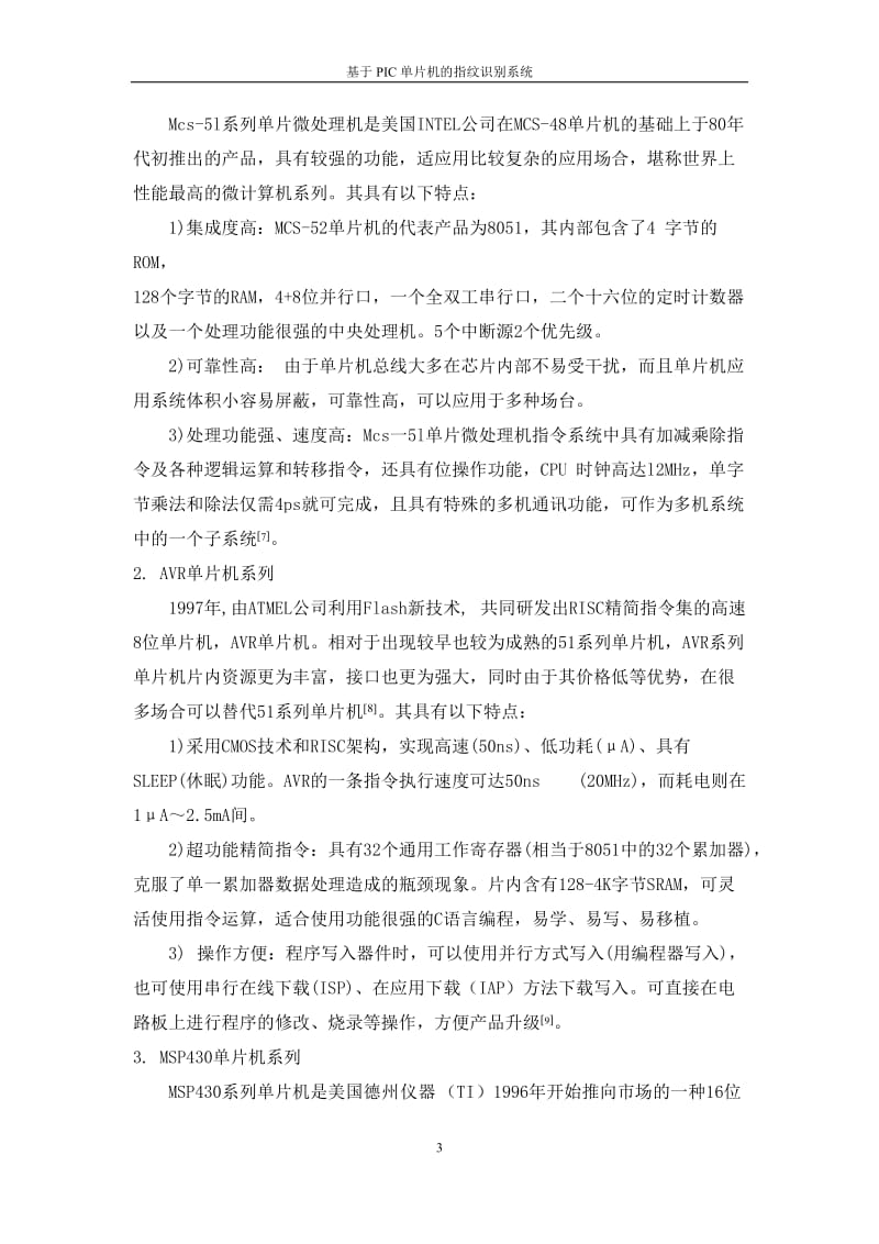 基于PIC单片机的指纹识别系统_毕业设计论文.doc_第3页