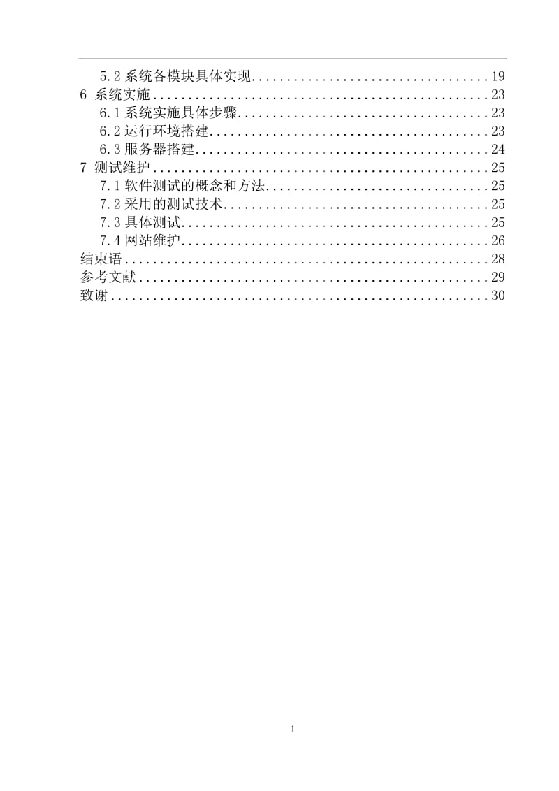 学生考勤管理系统的设计与实现_毕业设计论文.doc_第3页