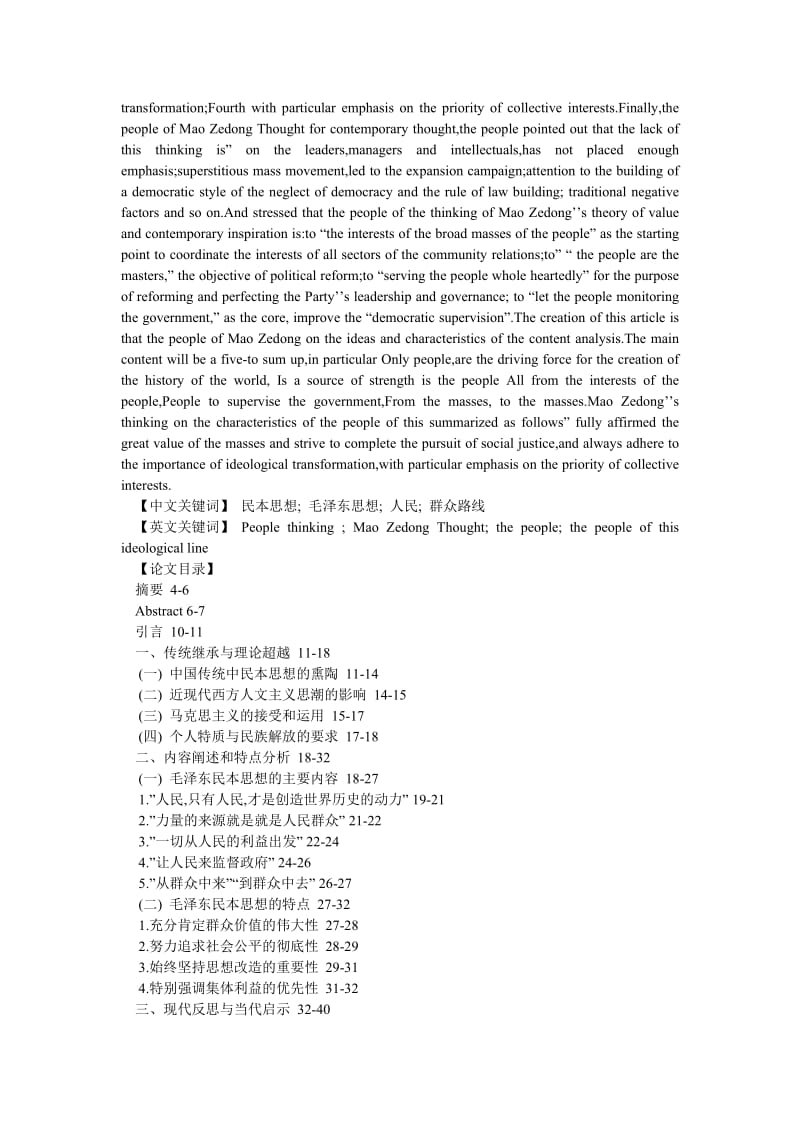 民主制度论文毛泽东的民本思想.doc_第2页