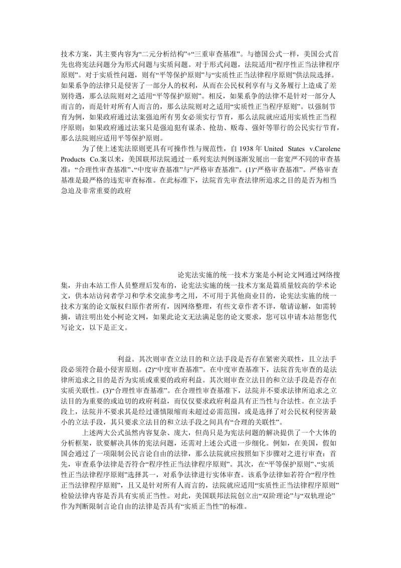 法律论文论宪法实施的统一技术方案.doc_第3页